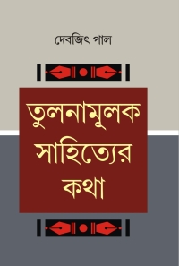 TULANAMULAK SAHITYER KATHA